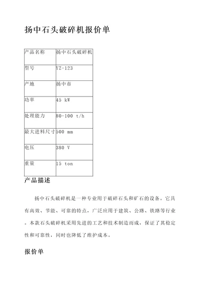 扬中石头破碎机报价单