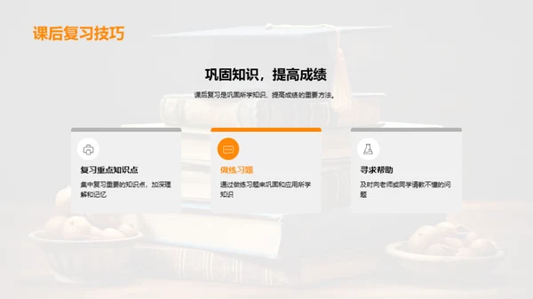 学科掌握与学习技巧