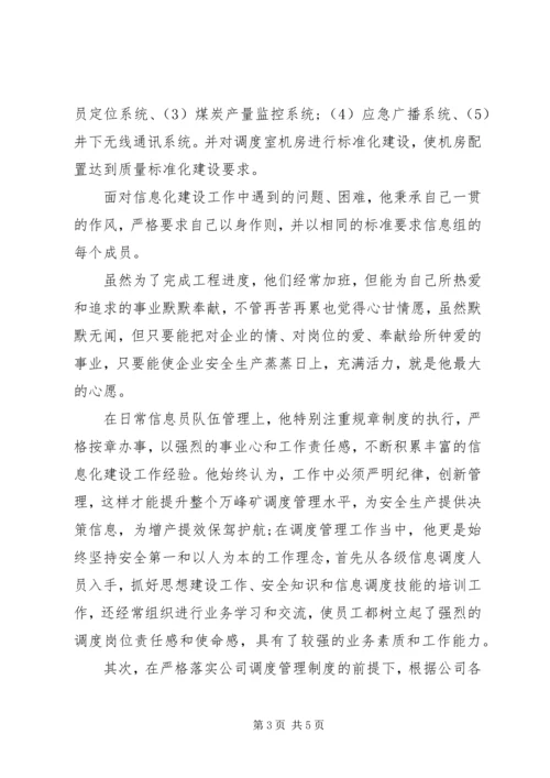 企业个人汇报材料.docx