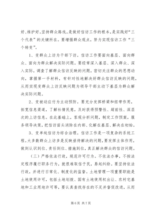 国土资源信访问题调研报告.docx