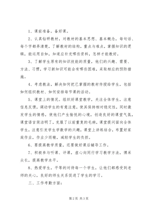 交流到某中学教师个人工作总结.docx