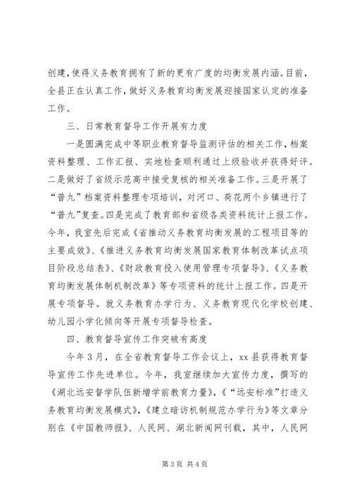 乡镇教育督导工作总结.docx