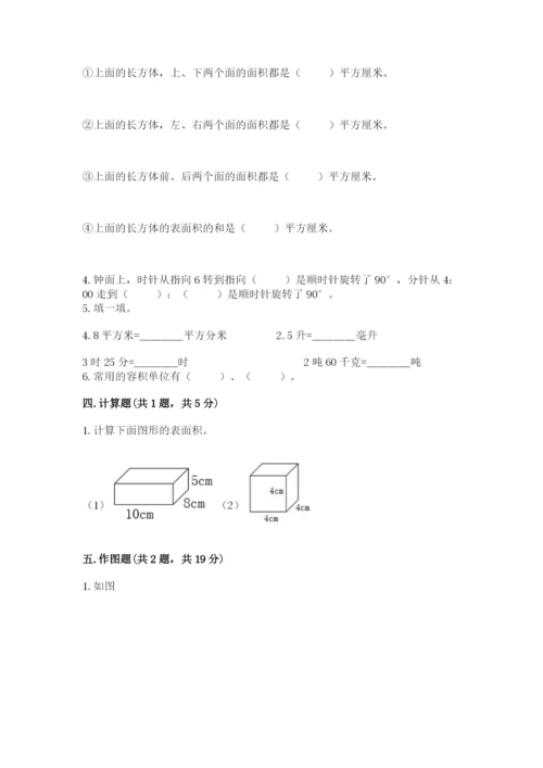 人教版数学五年级下册期末测试卷附答案【基础题】.docx