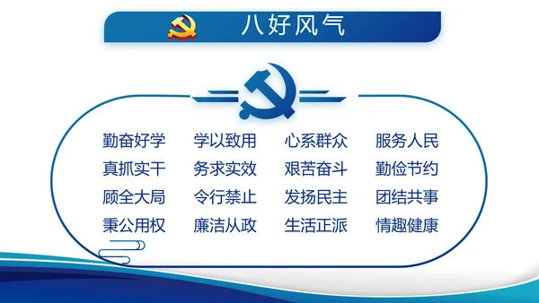 执法为民公正廉洁公安警察动态PPT