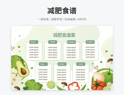 减肥食谱表
