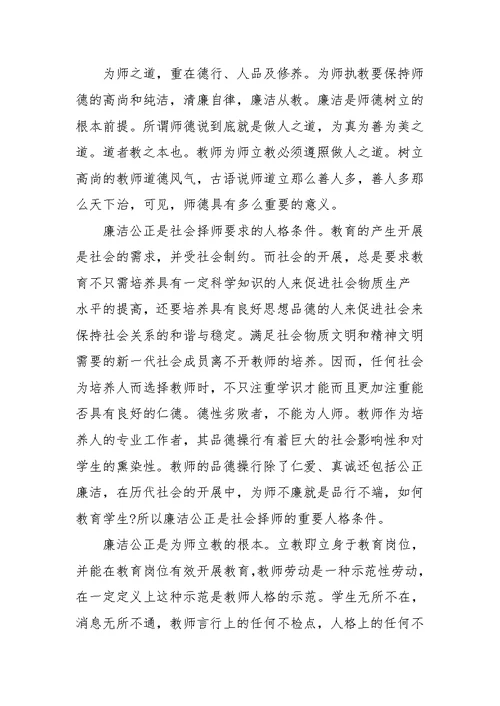 教师学习廉洁教育个人心得体会5篇