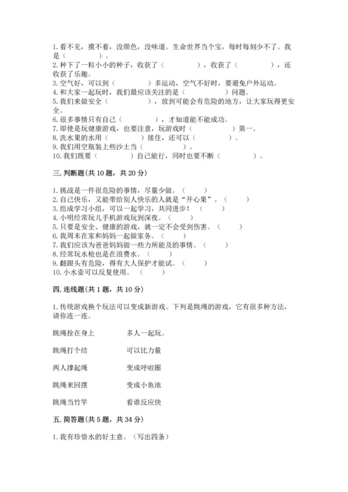 部编版二年级下册道德与法治 期末测试卷【突破训练】.docx