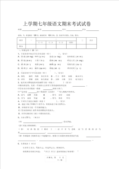 上学期七年级语文期末考试试卷