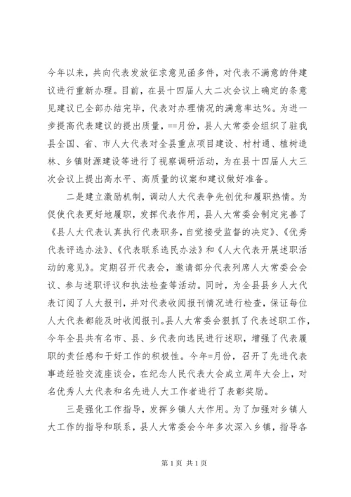 县人大常委会工作总结 (2).docx