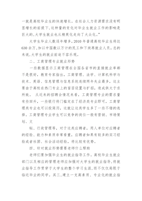 关于大学生形势与政策论文.docx