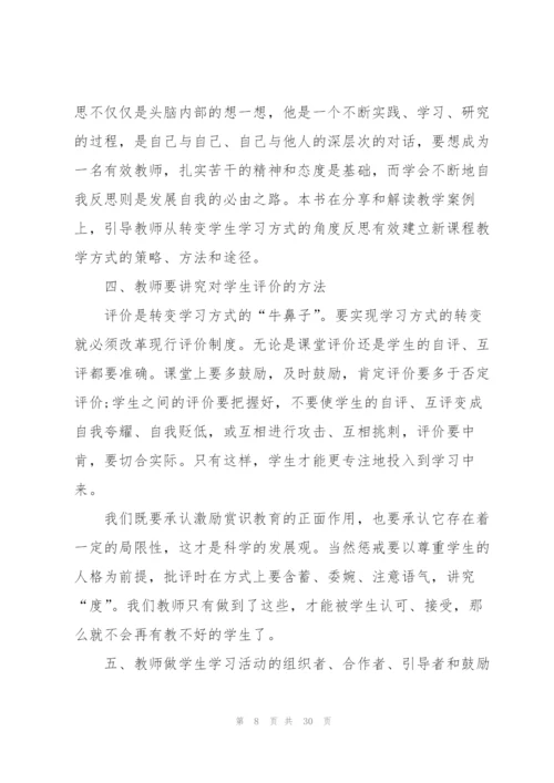 教师读书心得优秀10篇.docx