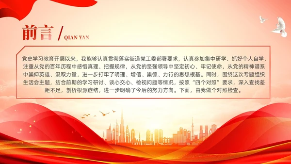 四个对照党性分析教育专题微党课课件PPT 党建