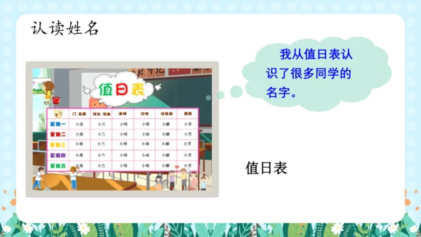 统编版一年级语文上册语文园地四（教学课件）