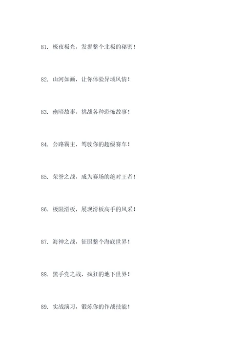 游戏闯关名称口号大全霸气