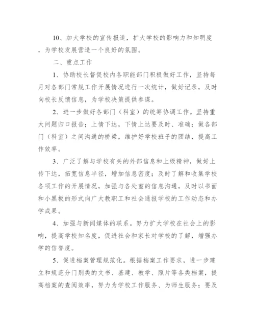 学校办公室工作总结4篇范文.docx