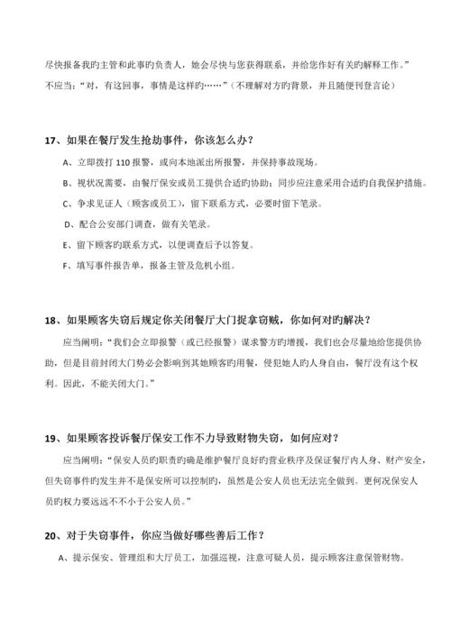 危机处理完全标准手册.docx