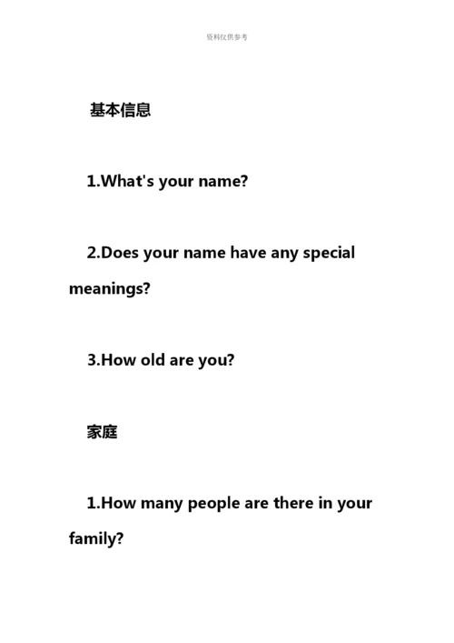 小升初面试题目汇报.docx