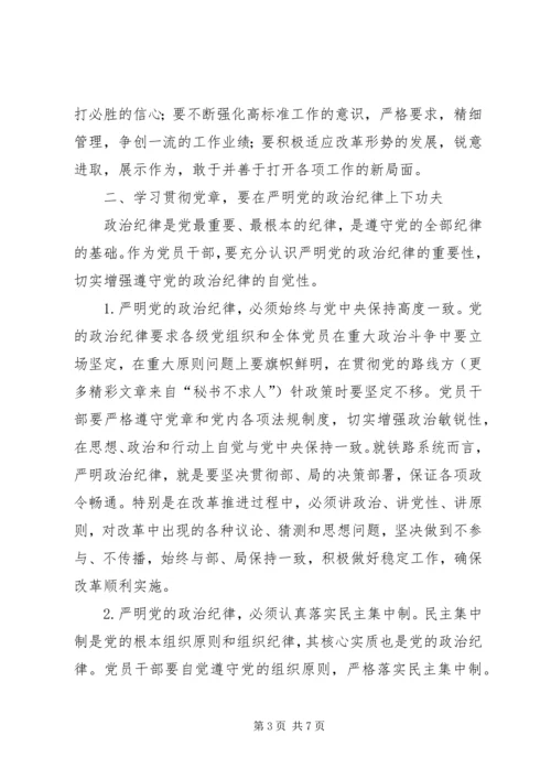 学习贯彻党章党员讲课材料 (6).docx