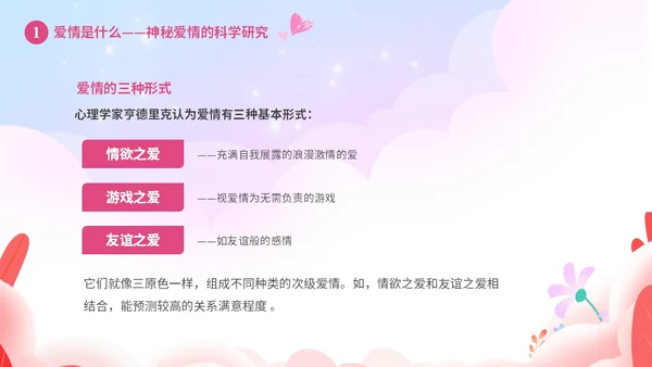 粉色温馨浪漫插画风大学生恋爱心理学课件PPT