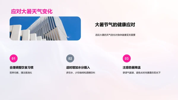 大暑节气文化讲座PPT模板
