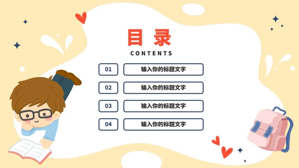 卡通世界读书日读书分享会PPT模板
