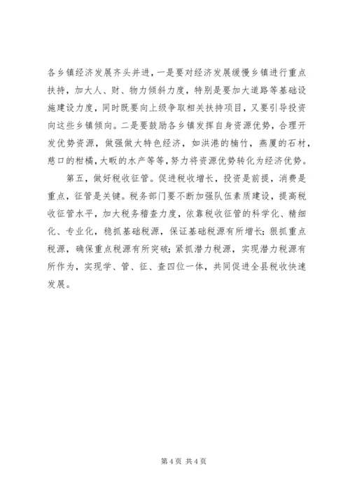 国税税收可持续增长调研报告 (2).docx