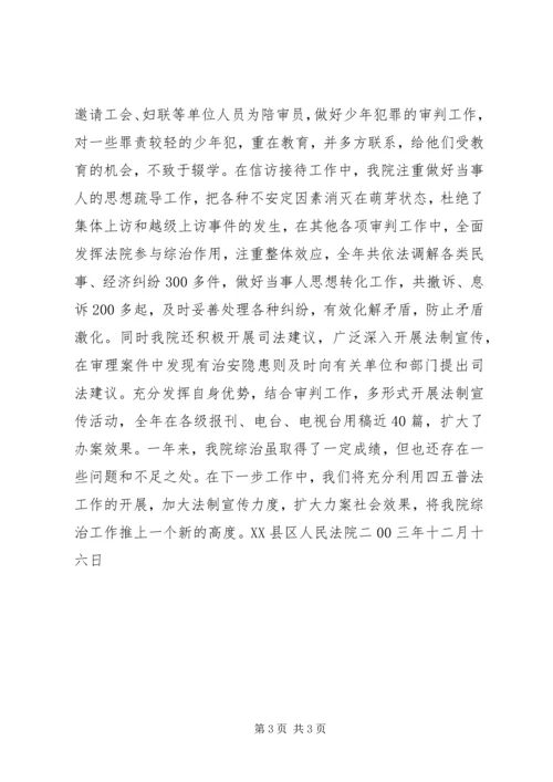 县法院综治情况汇报 (7).docx