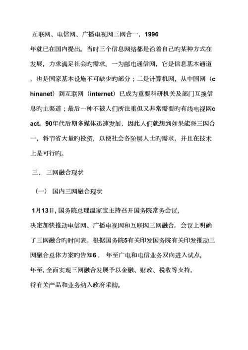 活动专题方案之三网融合试点工作专题方案.docx