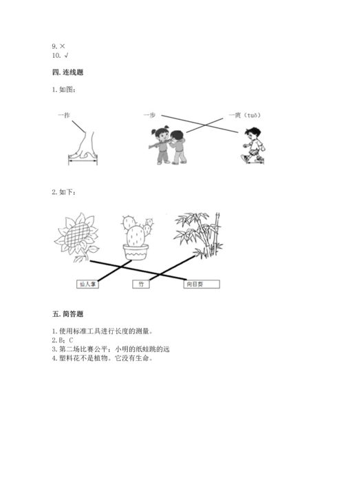 教科版一年级上册科学期末测试卷（易错题）.docx