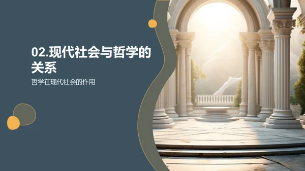 哲学与现代探索