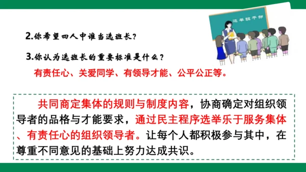 8.2我与集体共成长