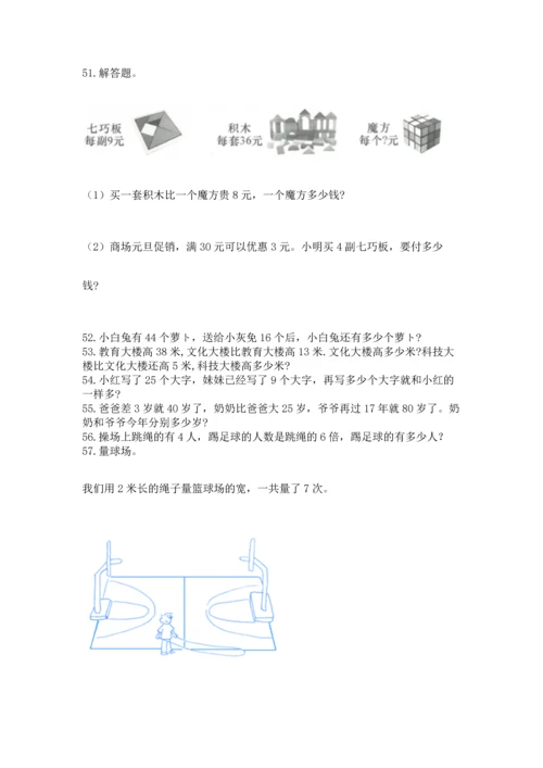 二年级上册数学应用题100道及参考答案【达标题】.docx