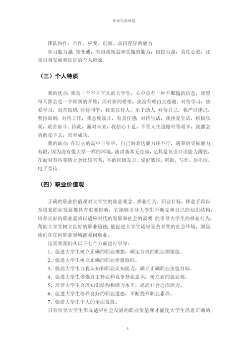 11页6300字城市管理专业职业生涯规划.docx