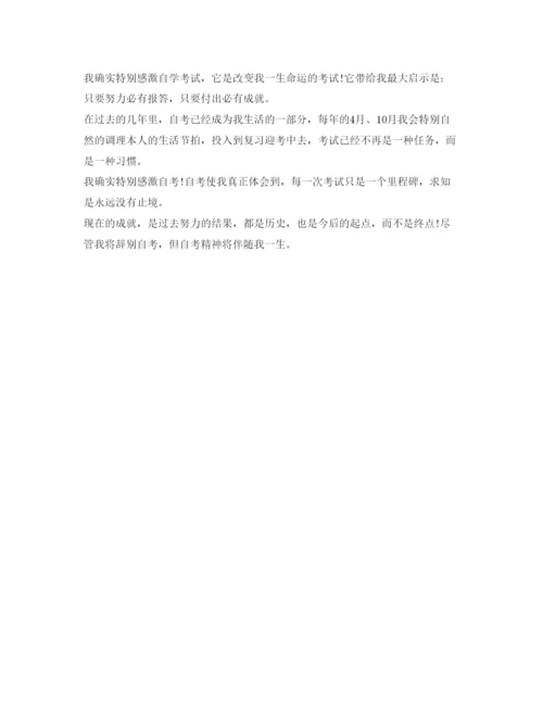 精编函授毕业生登记表自我鉴定参考范文2.docx
