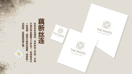 怀旧风格20年同学联谊会PPT模板