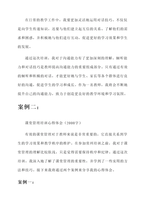 教师常州培训心得体会