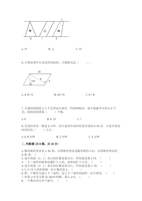 小学五年级上册数学期末考试试卷附答案（能力提升）.docx