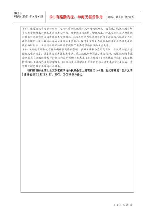 优秀博士学位论文培育工程立项.docx