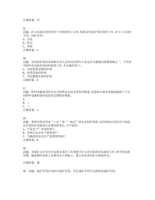 金属非金属矿山露天矿山主要负责人安全生产考试试题含答案第111期