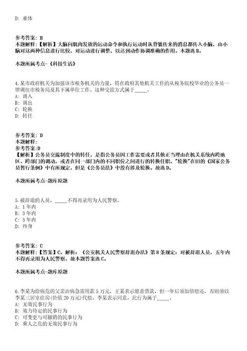 2021年06月山东省莱西市融媒体中心2021年招考6名编辑记者强化练习题答案解析第1期