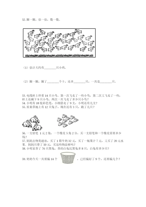 小学一年级下册数学应用题80道及参考答案【完整版】.docx