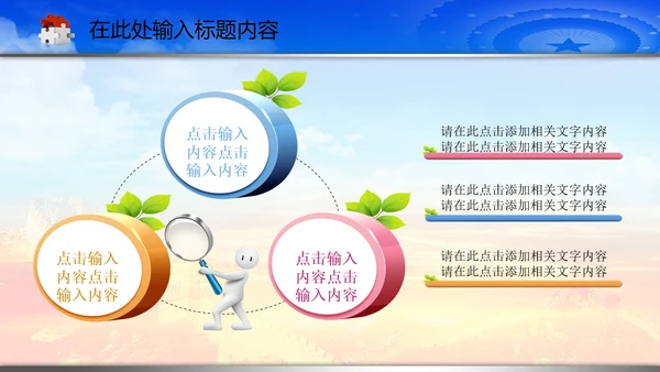 政协政治协商会议统战部动态PPT模板