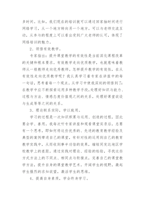 老师网络培训心得体会最新.docx