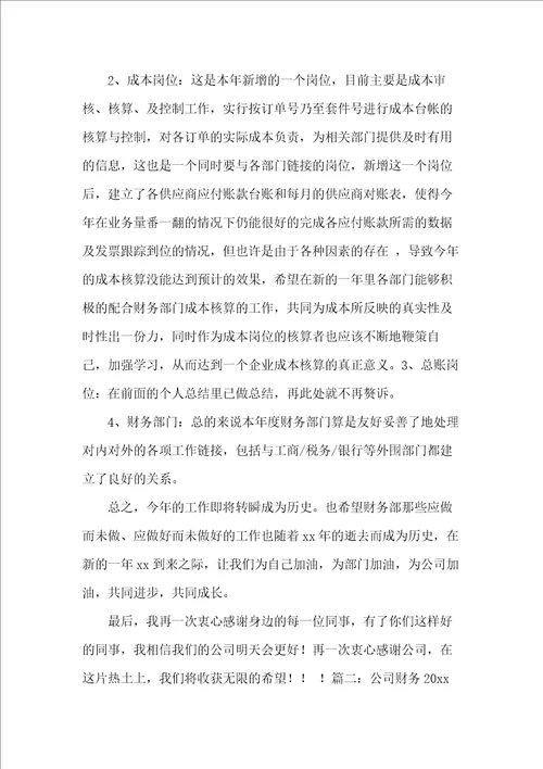 会计工作总结个人