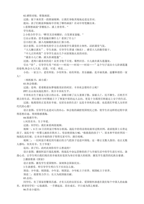 统编版四年级语文思政融合课 1古诗词三首  清平乐村居  教学设计