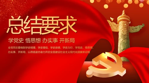七一党支部党史学习教育工作总结PPT