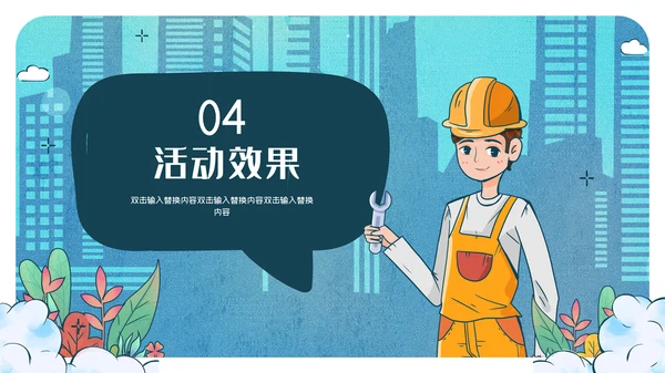 卡通简约蓝色致敬劳动者通用PPT模板