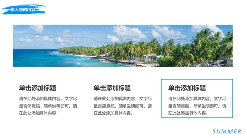 蓝天白云大海盛夏美好时光通用PPT模板
