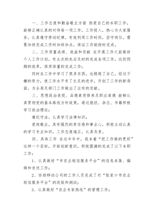 政治思想表现怎么写范文集锦.docx