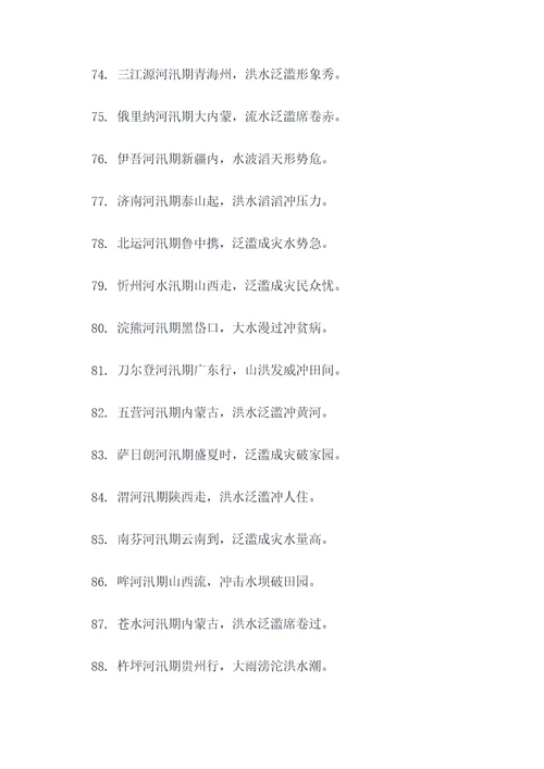 河流汛期分类顺口溜